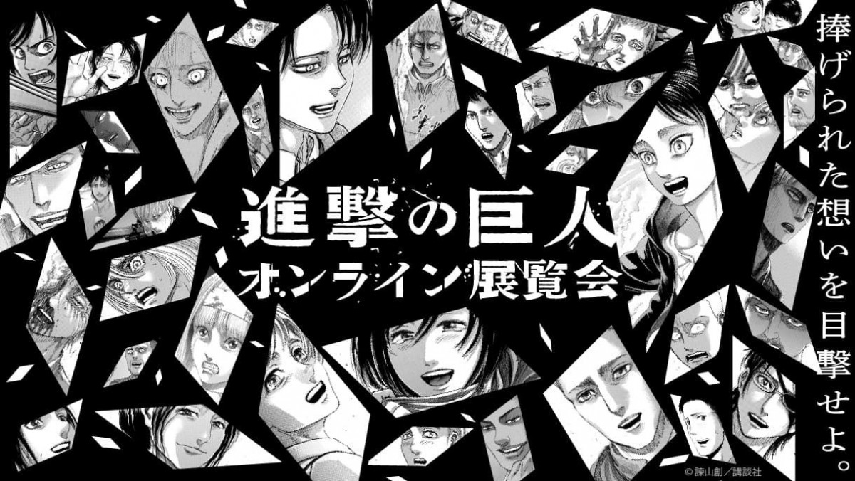 『進撃の巨人』エレンが異世界転生　諫山創描き下ろし予告漫画が朝日新聞に掲載