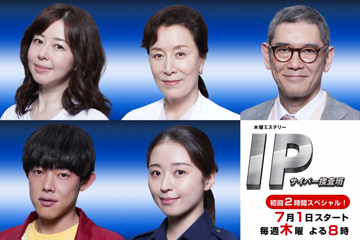 佐々木蔵之介主演『IP～サイバー捜査班』追加キャスト発表　堀内敬子、吉村界人ら