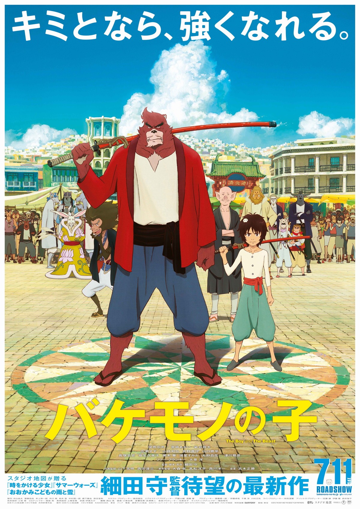 『バケモノの子』劇団四季ミュージカル、来年4.30開幕決定　細田守「私も楽しみ」