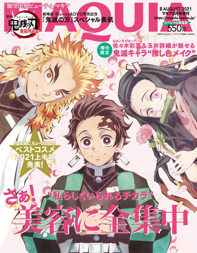 鬼滅の刃 集英社ファッション 美容4誌の表紙を描き下ろし 特別付録も公開 21年6月10日 写真 アニメ ニュース クランクイン