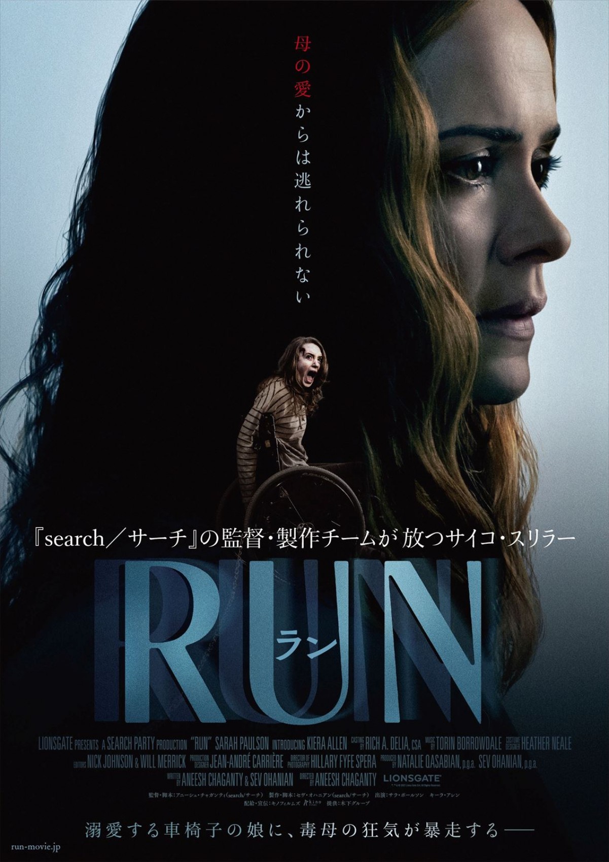 ＜ホラー映画ナビ＞この監禁女がヤバい！　『RUN／ラン』決して娘を離さない毒母に戦慄【初公開カットあり】