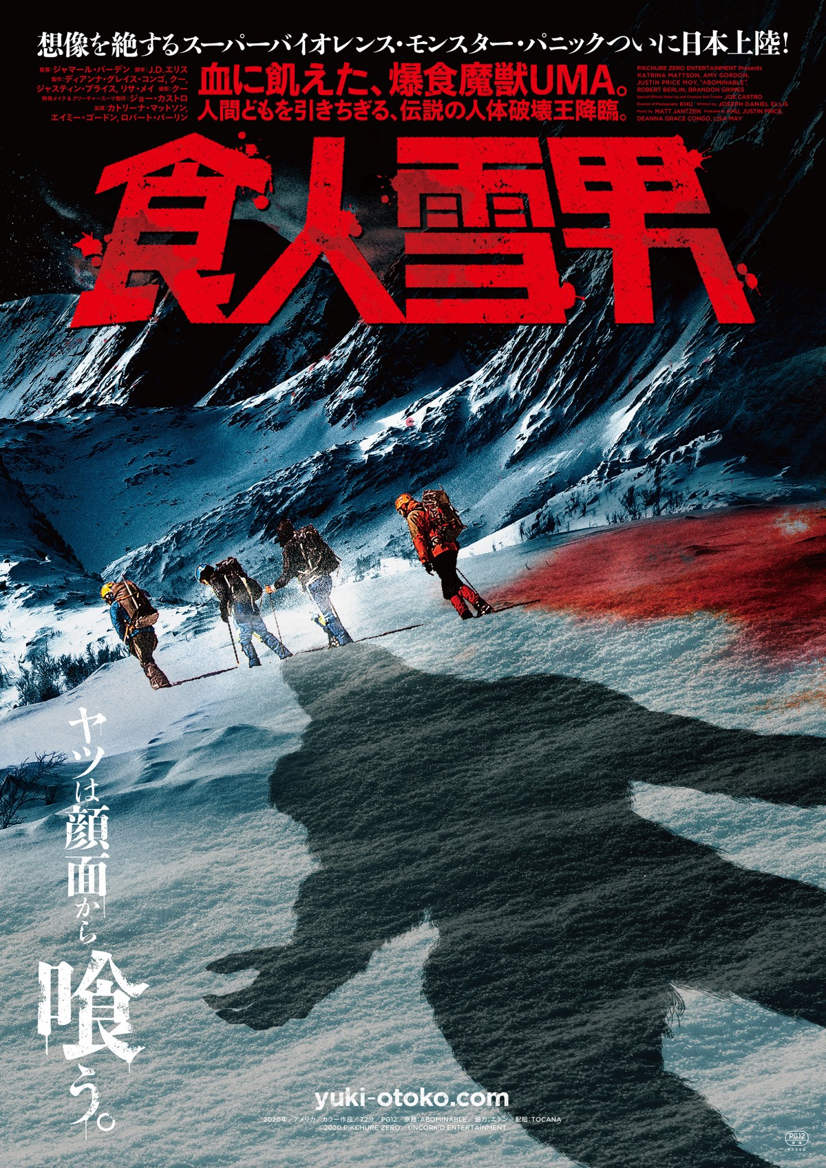 純白の山脈が、鮮血の地獄と化す　『食人雪男』公開決定