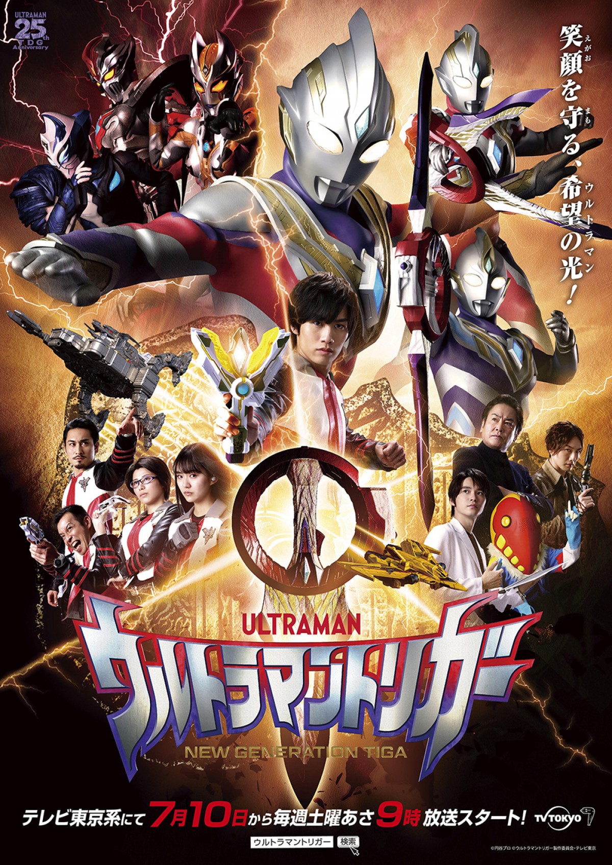 寺坂頼我、『ウルトラマントリガー』主人公に意欲　M・A・O、上坂すみれらが声の出演