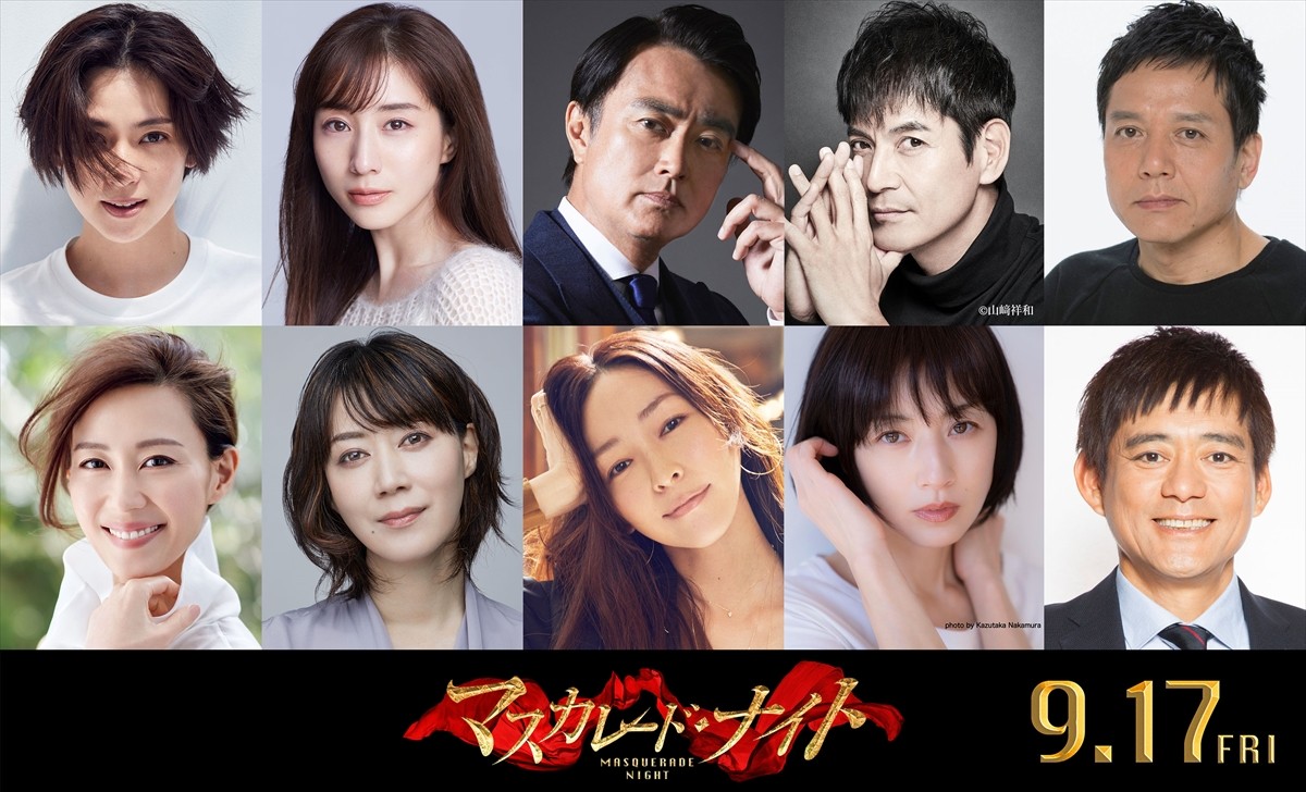 映画『マスカレード・ナイト』に出演する(上段左より)中村アン、田中みな実、石黒賢、沢村一樹、勝村政信、(下段左より)木村佳乃、凰稀かなめ、麻生久美子、高岡早紀、博多華丸