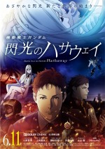 6月12日～6月13日の全国映画動員ランキング3位：『機動戦士ガンダム 閃光のハサウェイ』