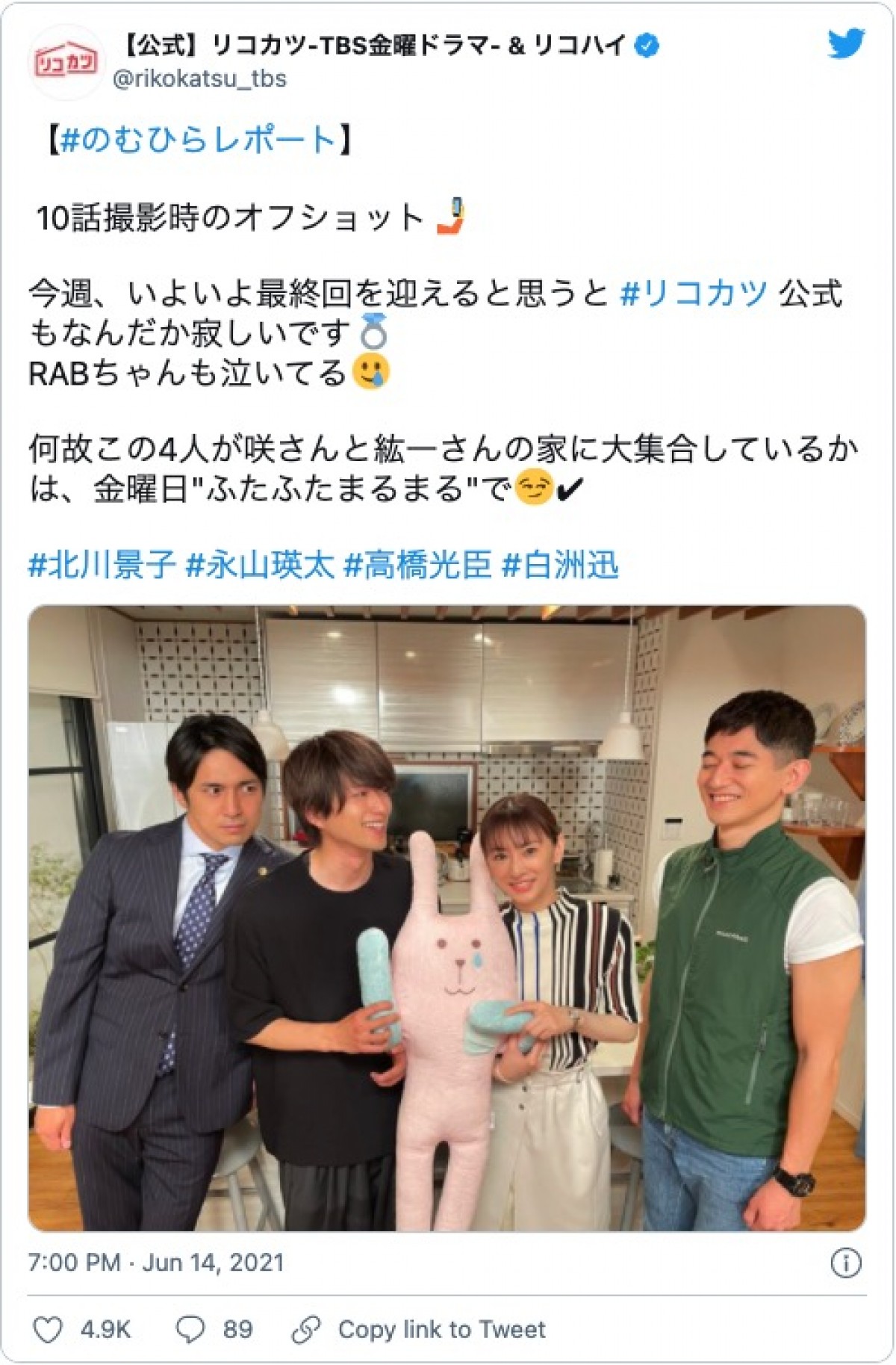 「紘一さんらしさが出てますね」　北川景子、永山瑛太ら『リコカツ』“大集合ショット”に反響