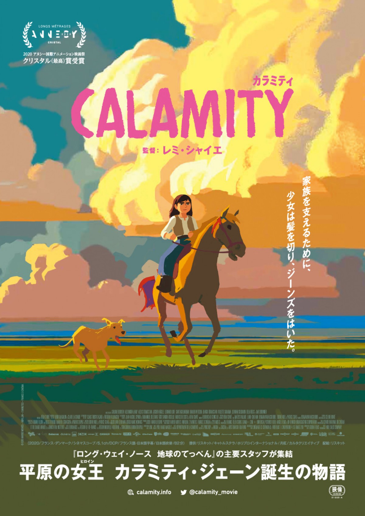 映画『CALAMITY カラミティ』キービジュアル