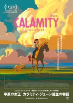 【動画】アニメ映画『カラミティ』予告編