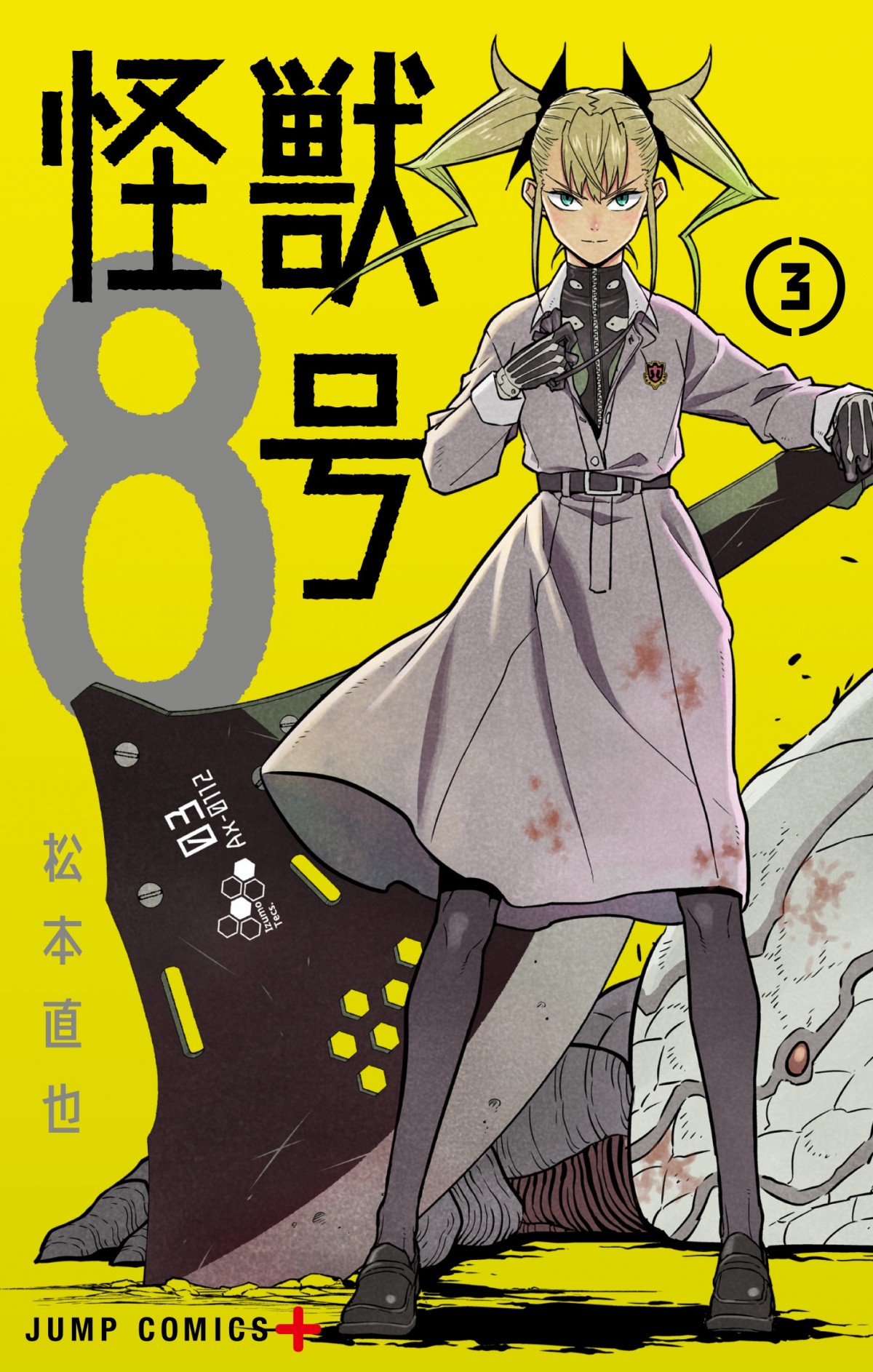 『怪獣8号』少年ジャンプ＋史上最速で300万部突破　作者コメント付きイラスト公開