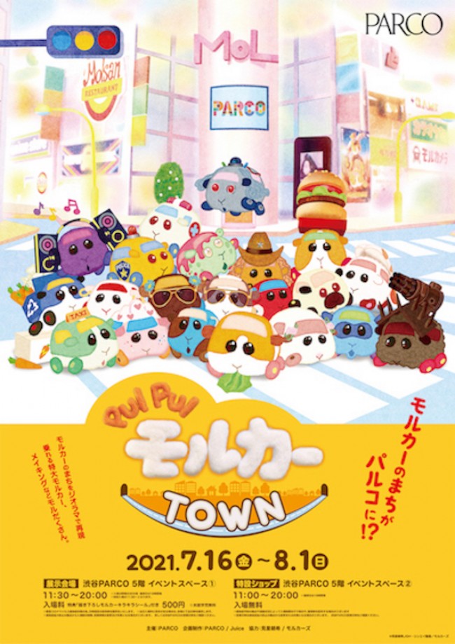 「PUI PUI モルカーTOWN」ポスタービジュアル