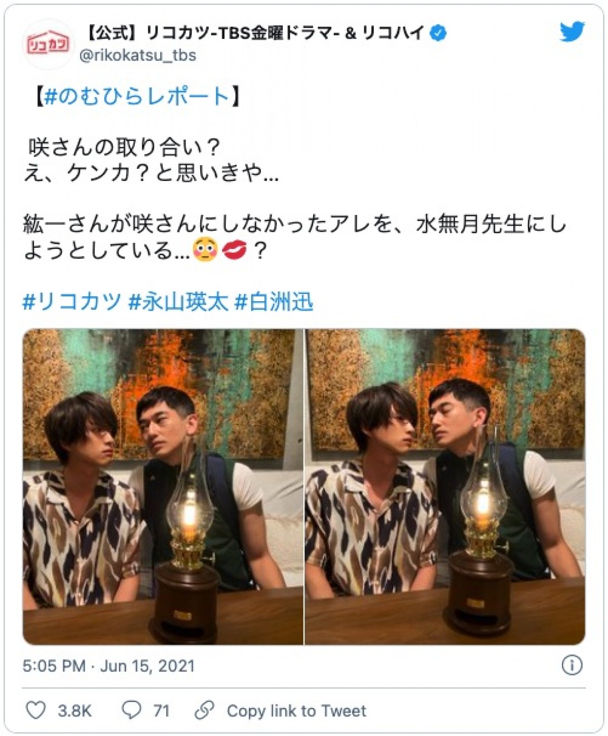 『リコカツ』永山瑛太が白洲迅にキス？　「紘一さん相手間違えてますよ」衝撃ショットに反響