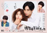 【写真】中島健人×小芝風花『彼女はキレイだった』、“あごギュイ”ポスタービジュアル