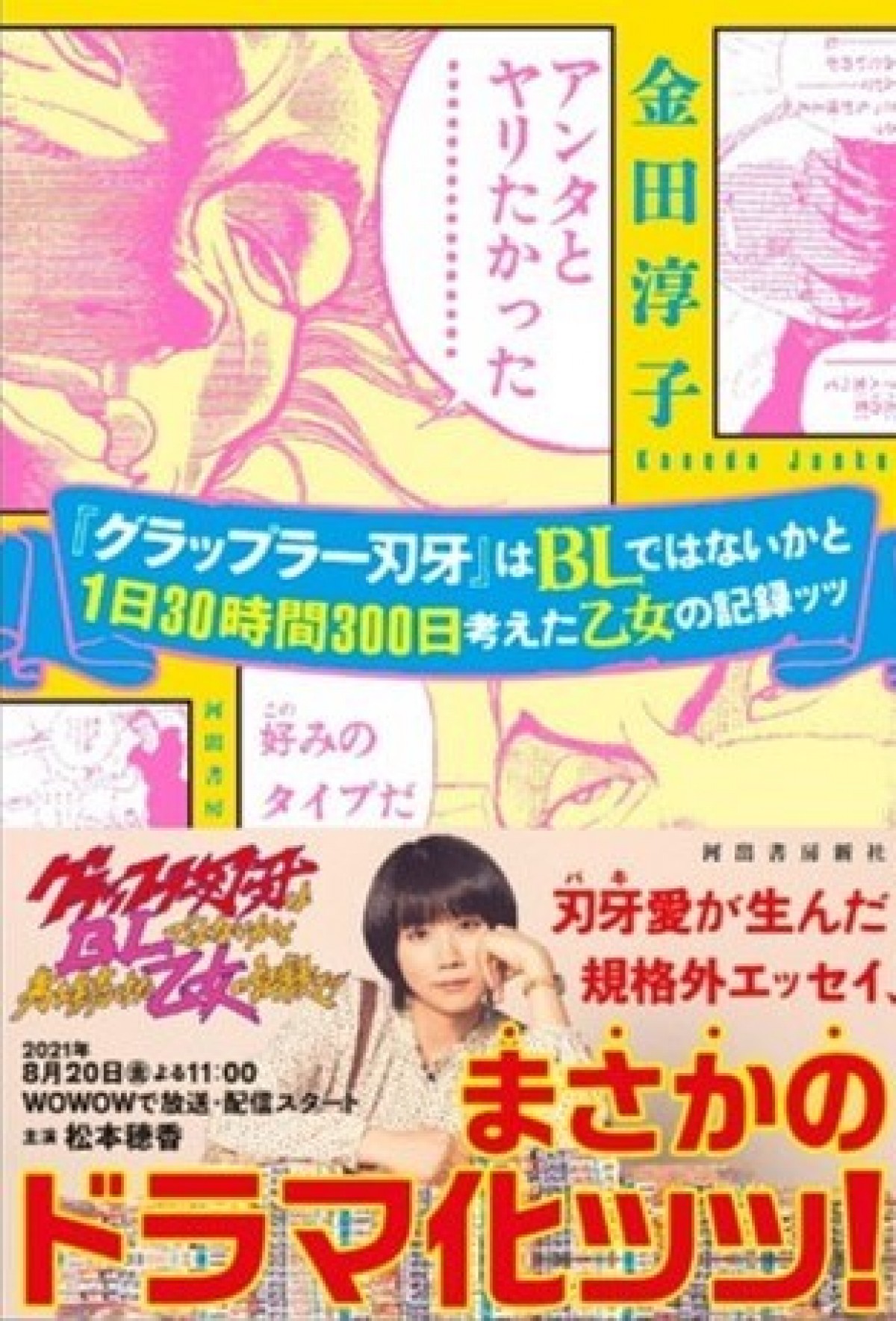 岡山天音＆神尾楓珠、松本穂香主演『グラップラー刃牙はBLではないか～』出演決定