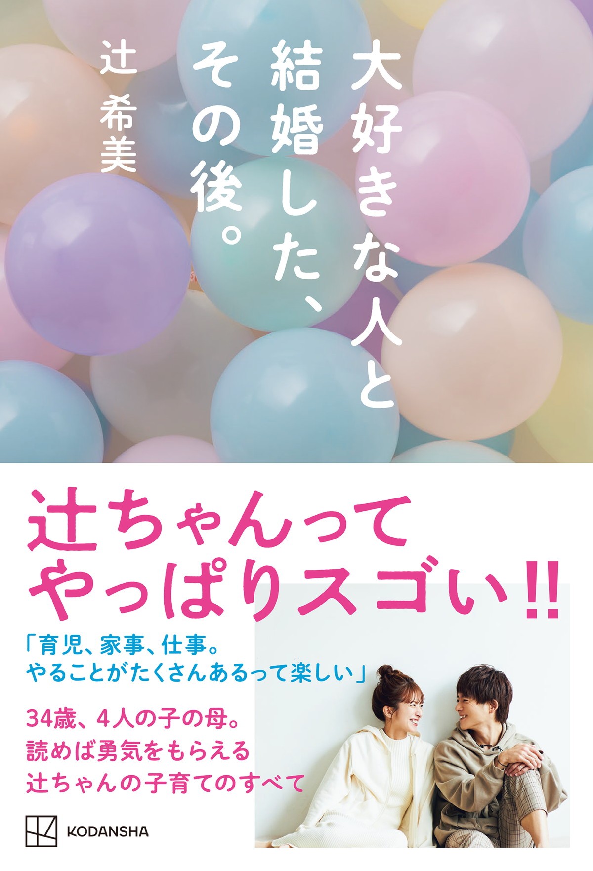 辻希美、第5子への思い明かす「私的には来てくれたらうれしい」