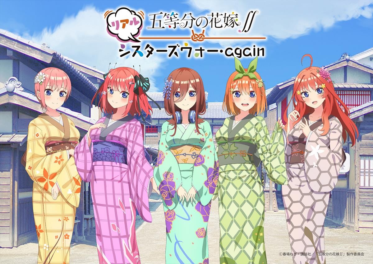 「五等分の花嫁∬ リアルシスターズウォー・again」