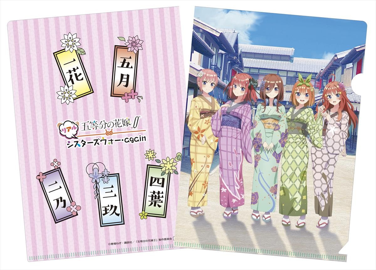 「五等分の花嫁∬ リアルシスターズウォー・again」
