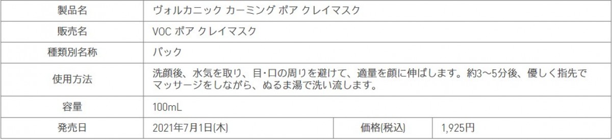イニスフリー新作