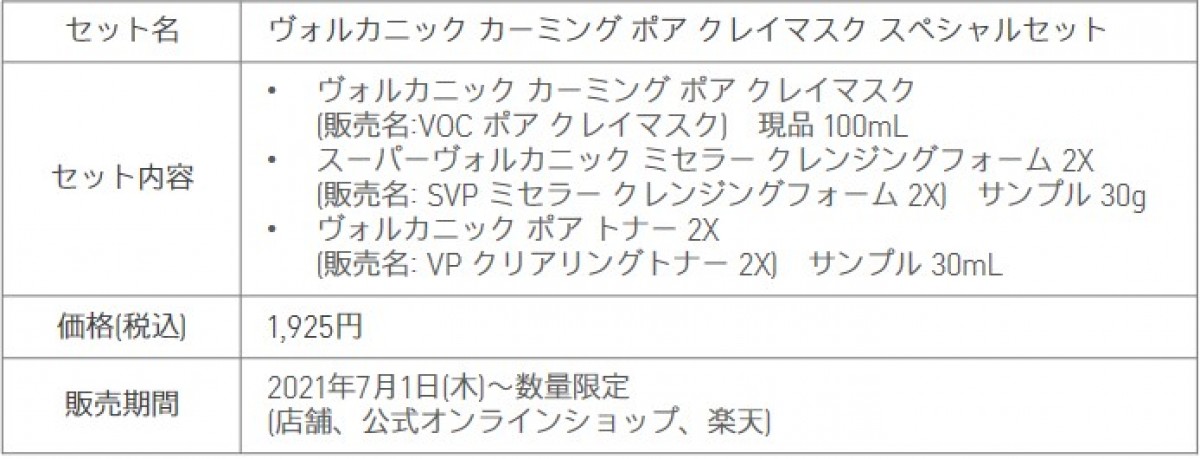 イニスフリー新作