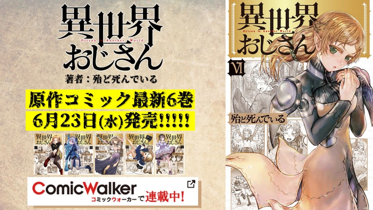『異世界おじさん』アニメ化決定　PV＆CMに自己防衛おじさん登場