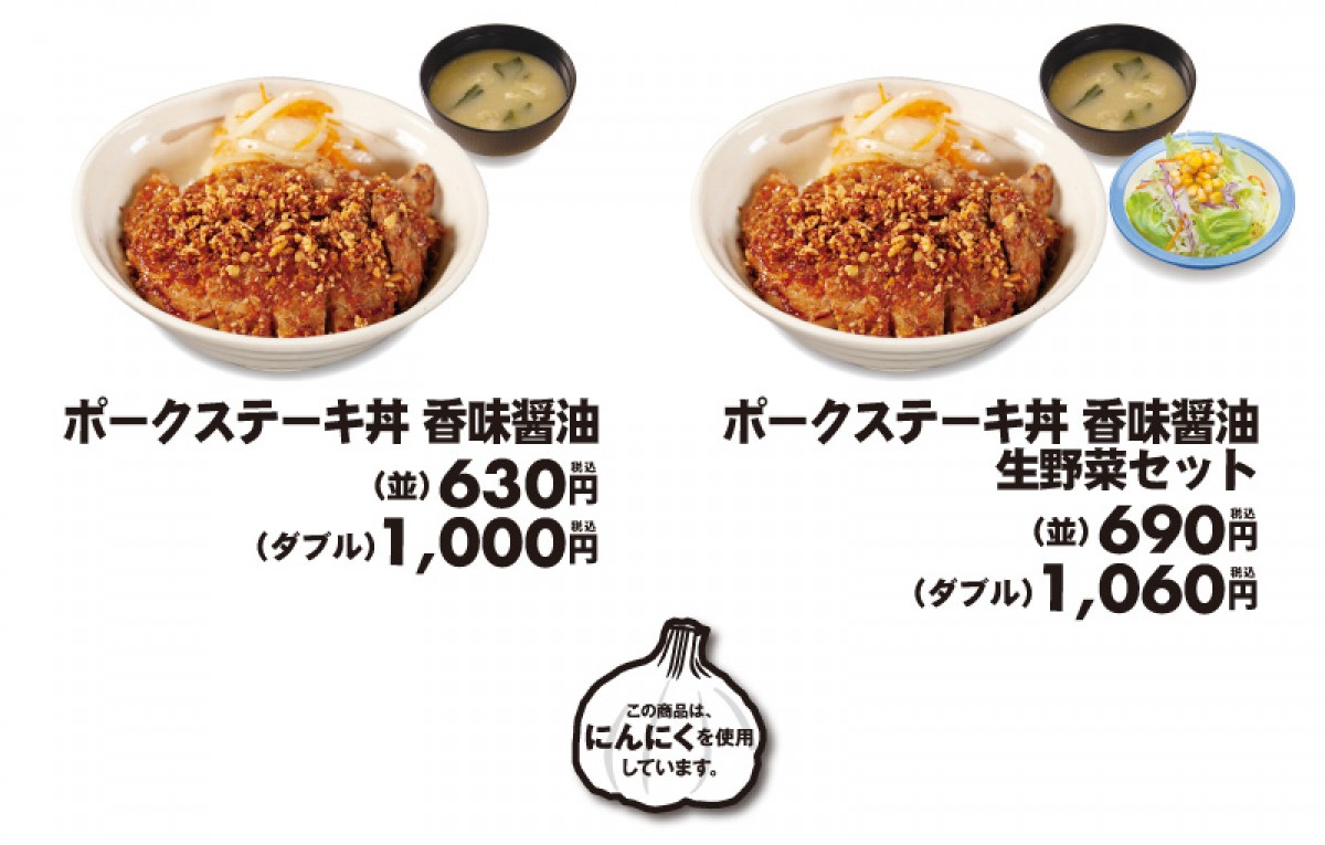 松屋ポークステーキ丼