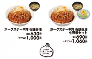 松屋ポークステーキ丼