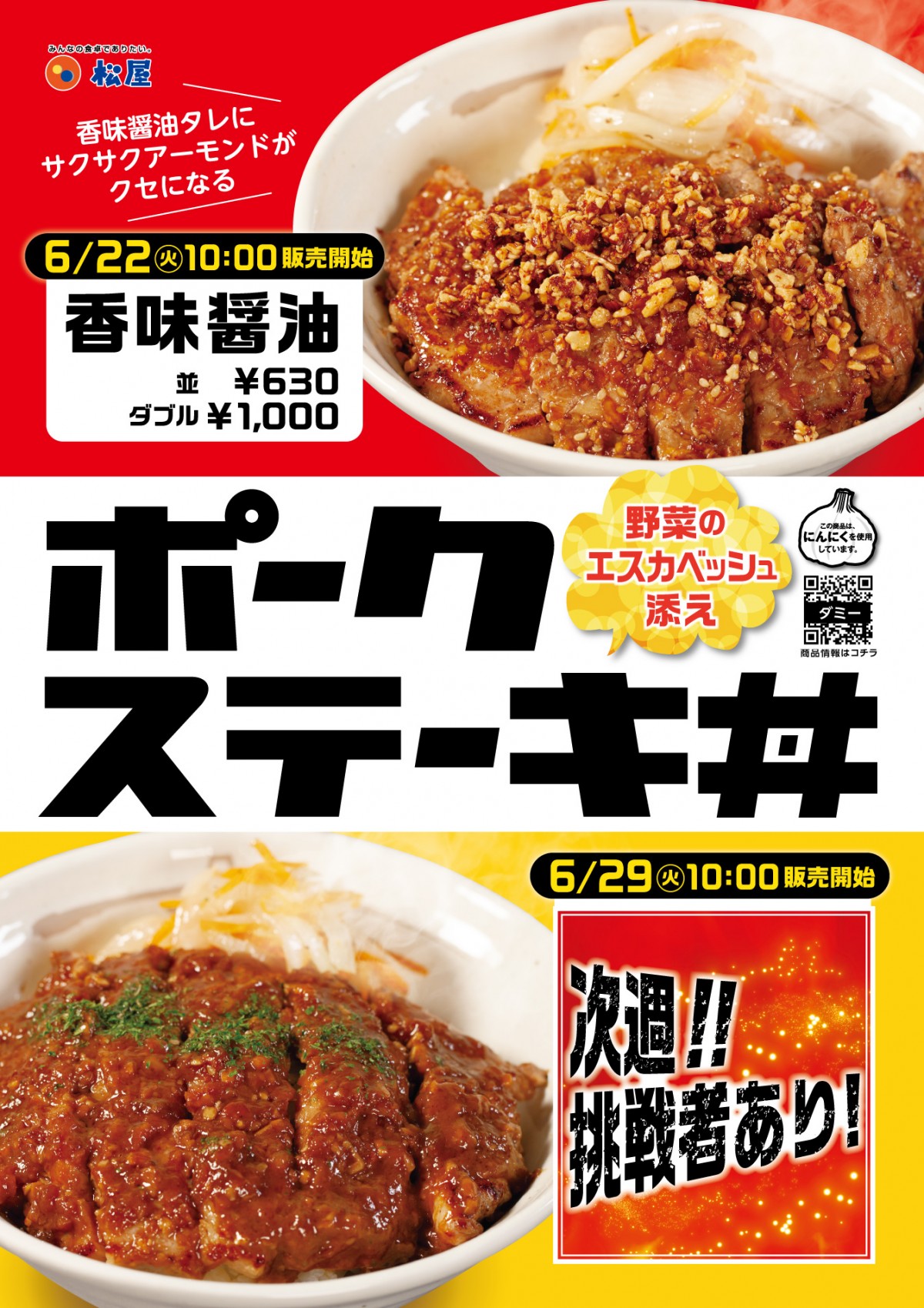 松屋ポークステーキ丼