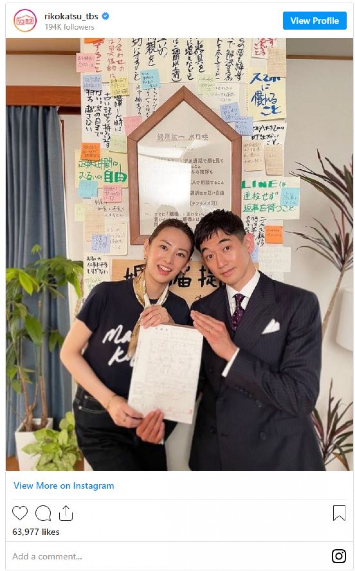 『リコカツ』北川景子＆永山瑛太　“婚姻届”を手に笑顔　“ラストシーン”オフショット