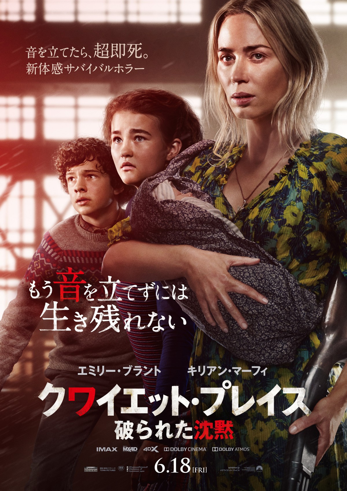 姉役の身長を超しちゃった！ 『クワイエット・プレイス』続編で子役にハプニング発生