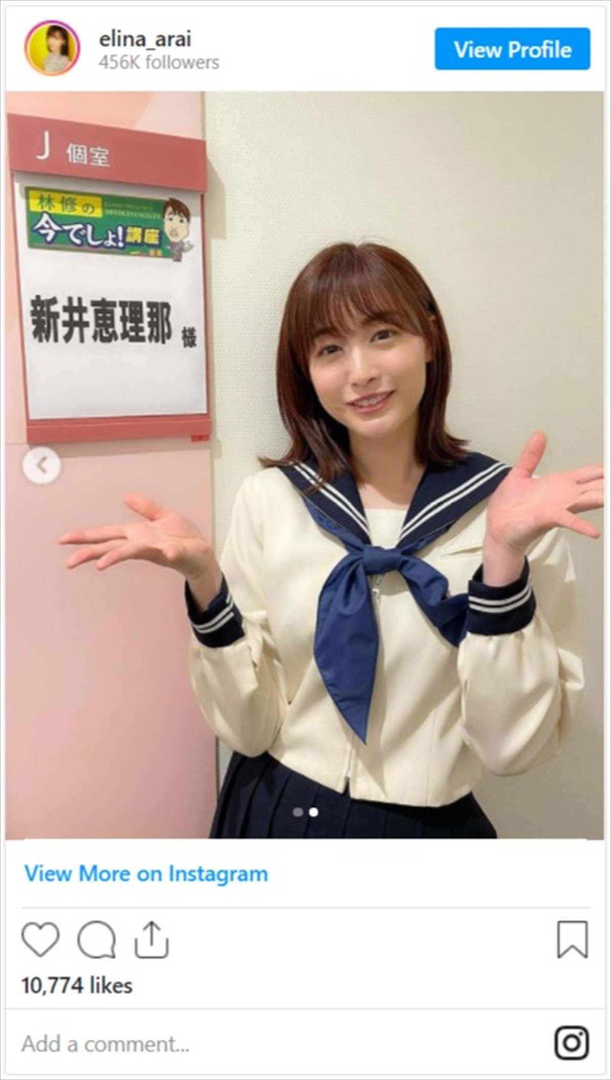 新井恵理那「LINE交換しよー」 セーラー服姿のオフショットに「違和感なし」の声