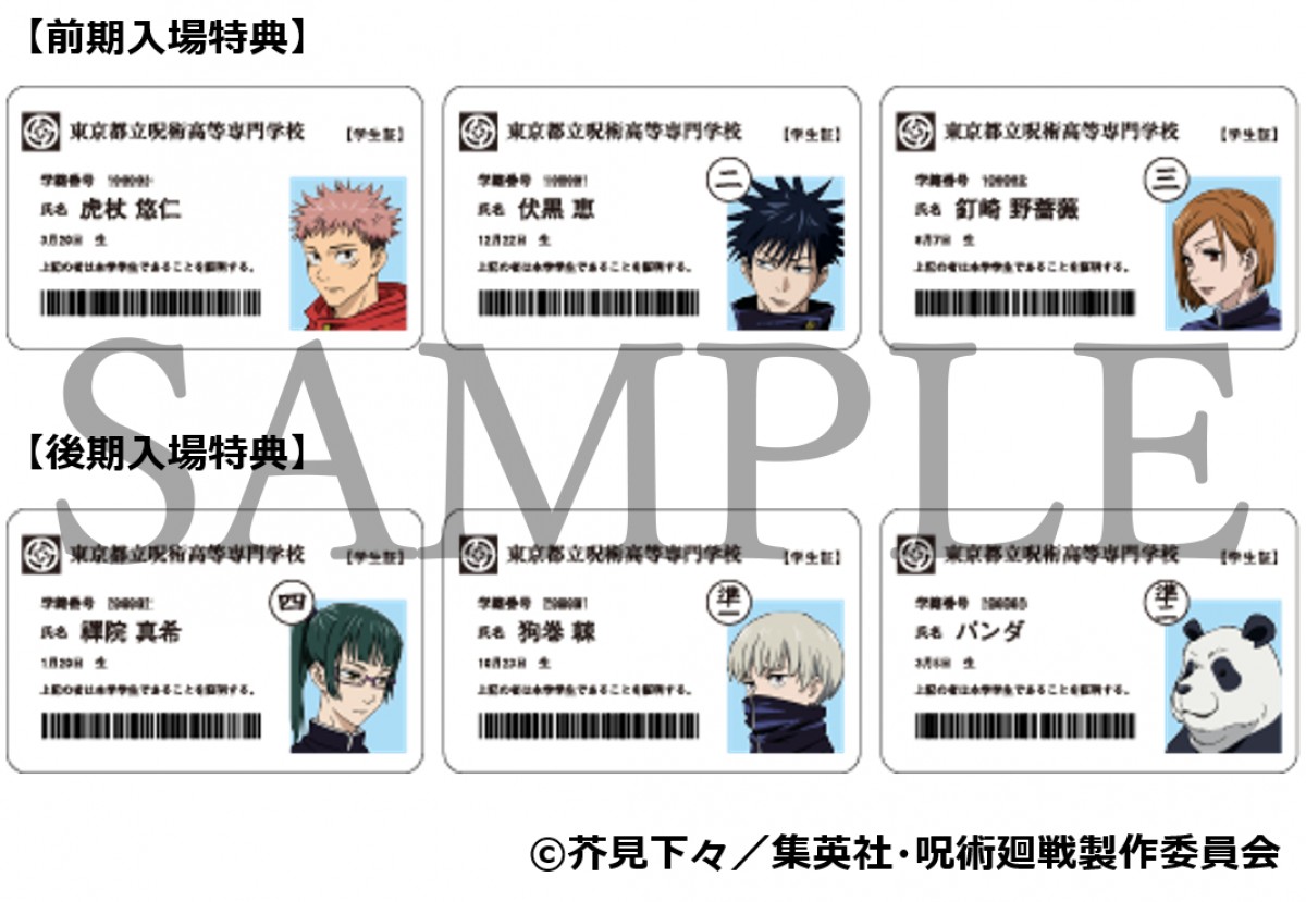 20210622_アニメ 呪術廻戦展