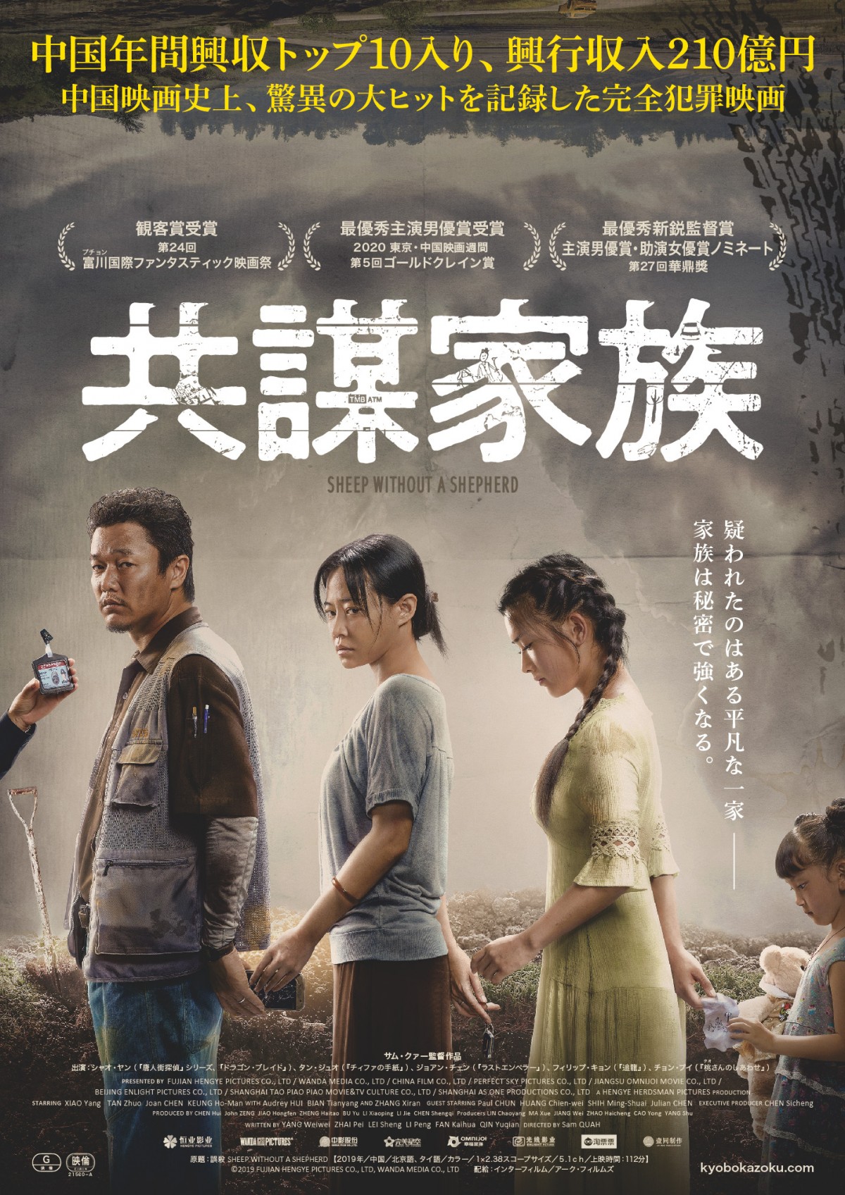 映画をヒントに完全犯罪を計画する父 VS 警察局長　『共謀家族』白熱の対決を収めた予告