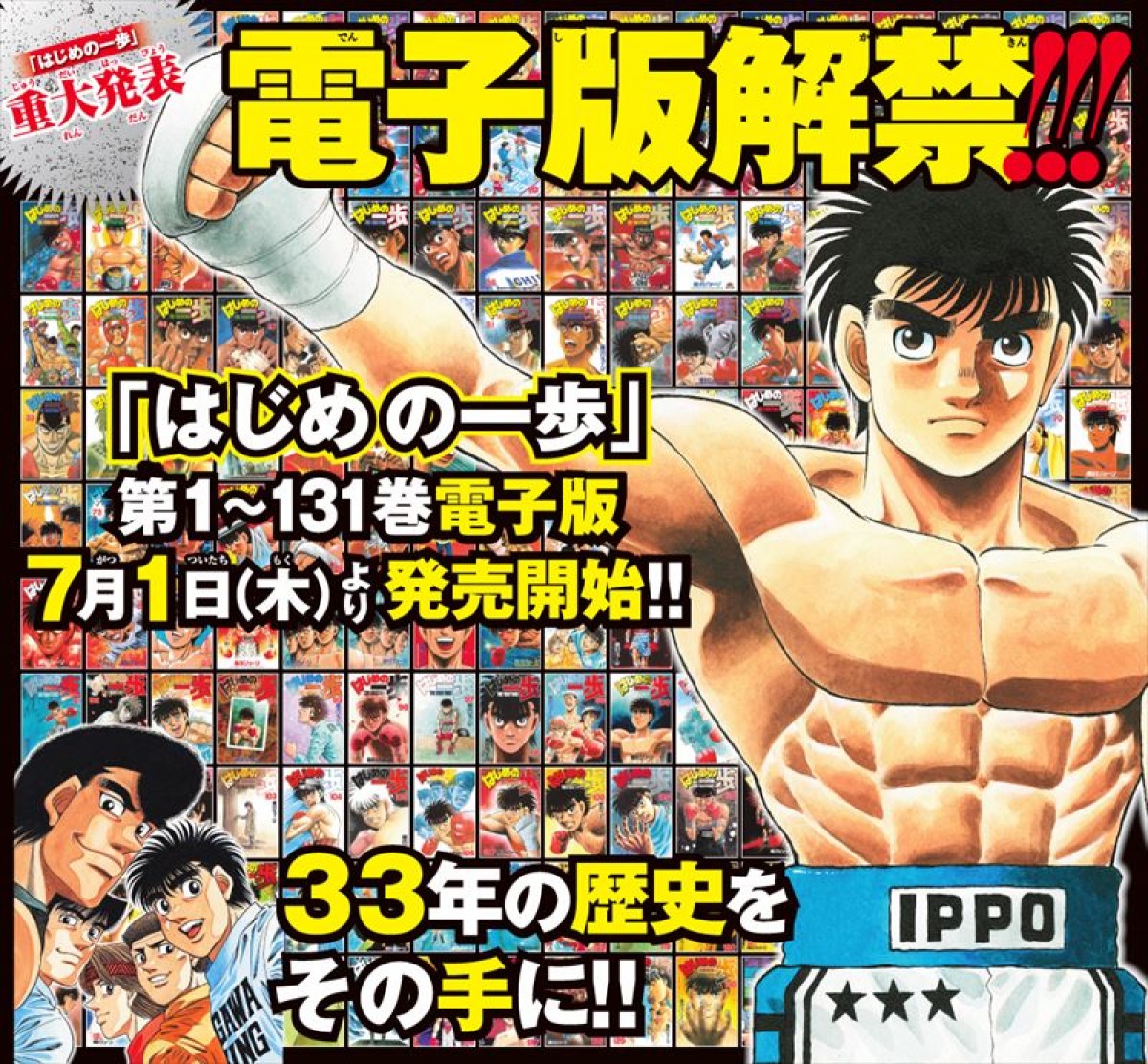 はじめの一歩 33年の作品史上初 7 1より1 131巻の電子版発売 21年6月25日 コミック ニュース クランクイン