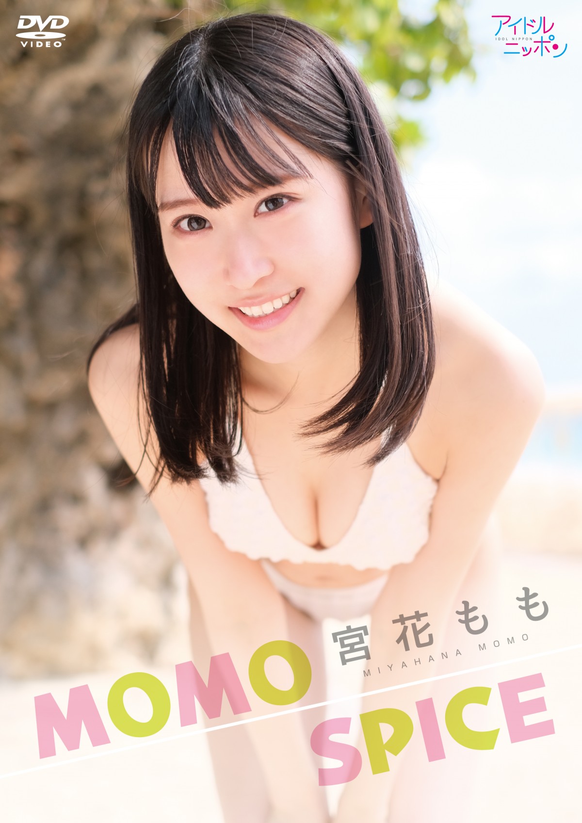 ハニースパイス Re.宮花もも、競泳水着＆浴衣姿も　初DVDで“美ボディ”披露