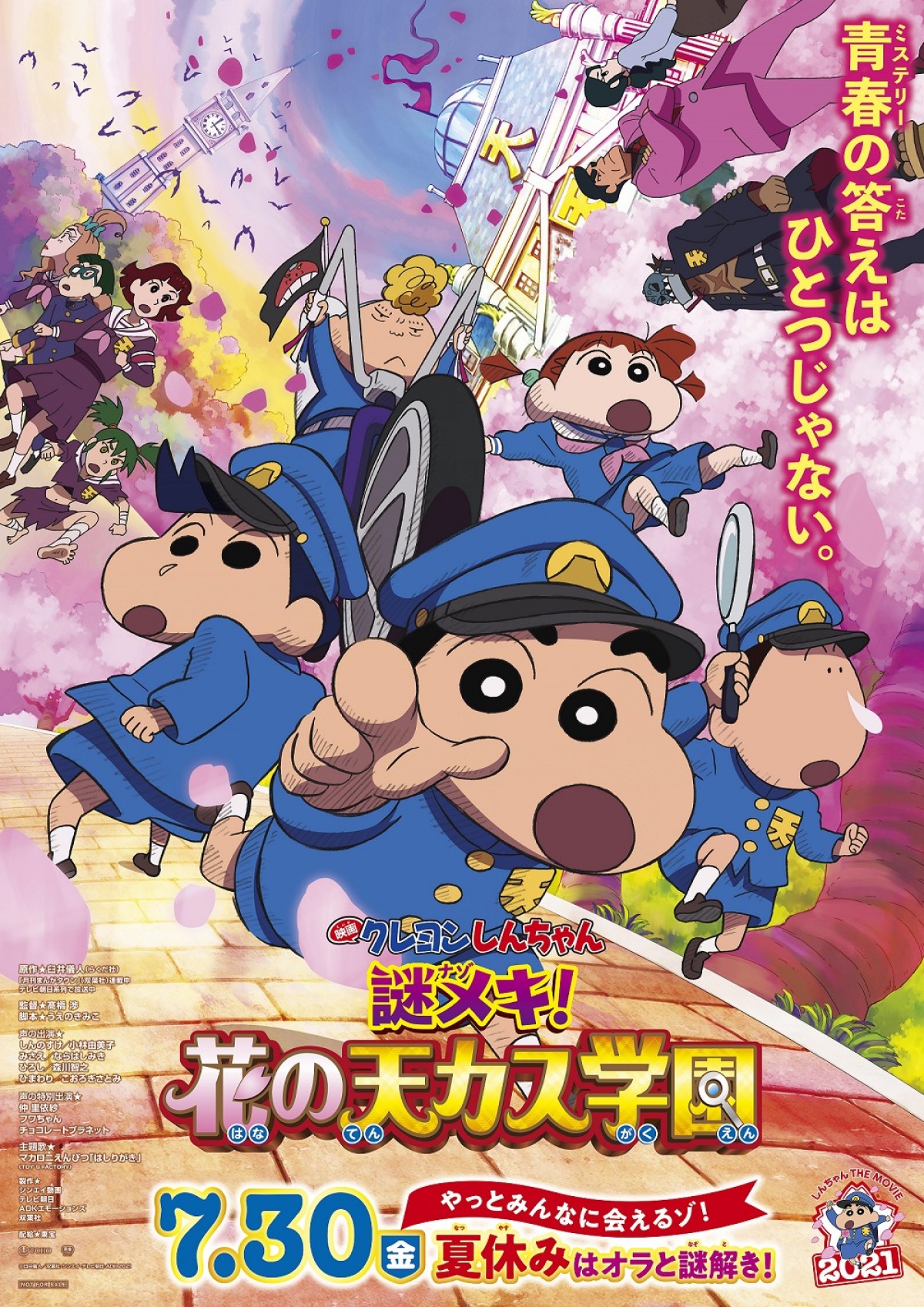 映画 クレヨンしんちゃん 公開日が7 30に決定 仲里依紗ら喜びのコメント到着 21年6月26日 アニメ ニュース クランクイン