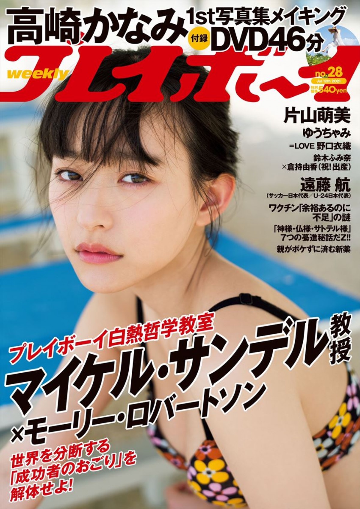 女優・片山萌美30歳、人懐っこい笑顔＆谷間に釘付けのセクシーグラビア