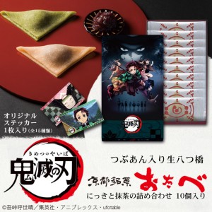 『鬼滅の刃』の“おたべ”発売決定！　全15種類のオリジナルステッカー付き