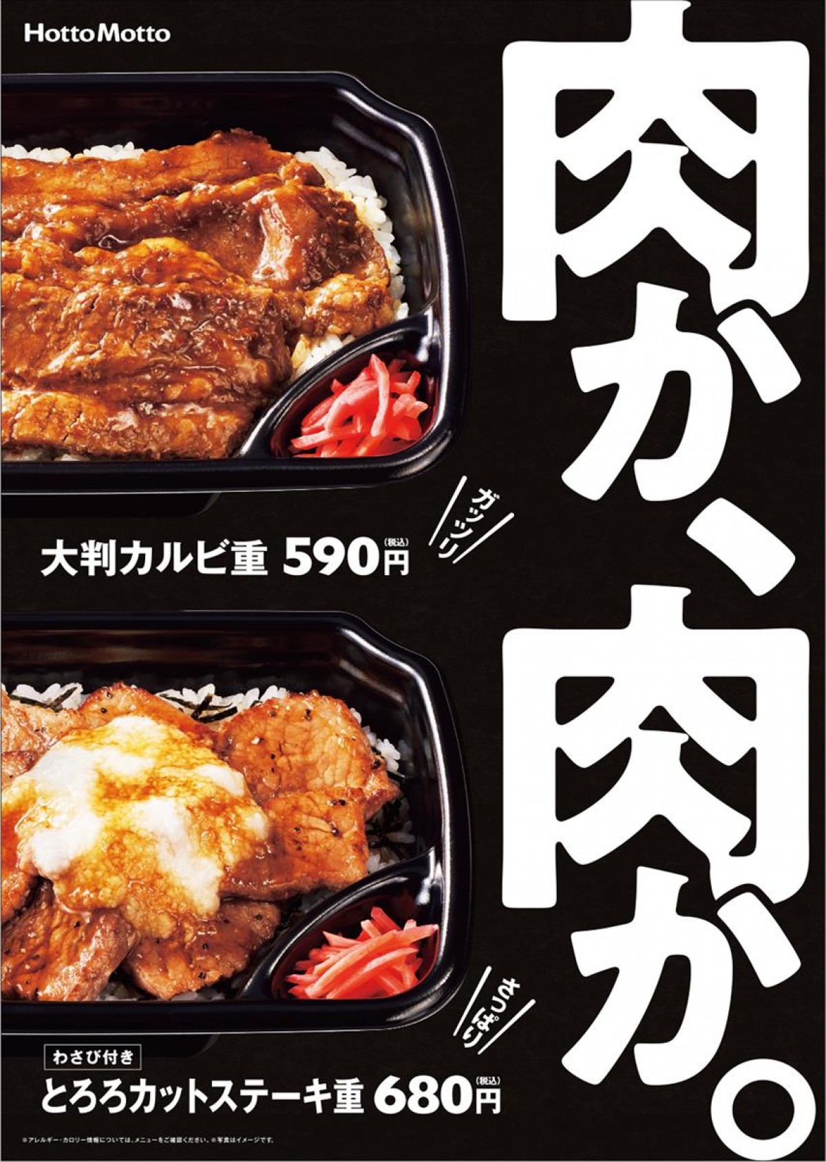 20210628_ほっともっと