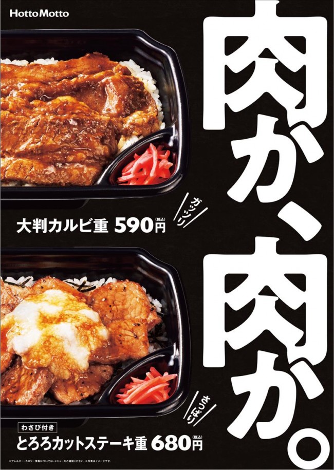 ほっともっと新作は 肉か 肉か 大判カルビ重 とろろカットステーキ重 発売 21年6月28日 写真 グルメ クランクイン トレンド ほっともっと新作は 肉か 肉か 大判カルビ重 とろろカットステーキ重 発売 21年6月28日 写真 グルメ クランクイン トレンド