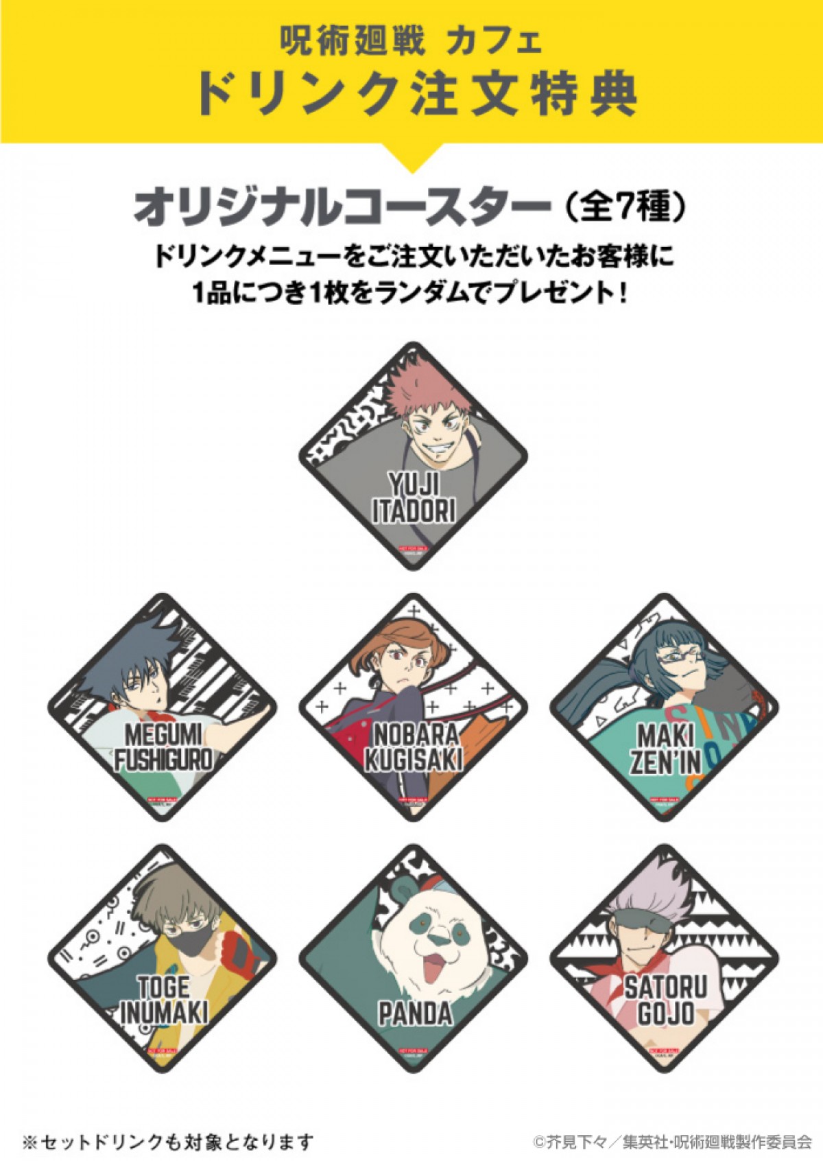 20210628_呪術廻戦カフェ