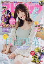 「週刊ビッグコミックスピリッツ」30号の表紙を飾る声優・日高里菜