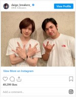 DAIGO、北川景子の“元カレ”高橋光臣と仲良くウィッシュポーズ　※「DAIGO」インスタグラム