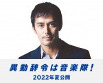阿部寛が警察音楽隊に異動!?　『ミッドナイトスワン』内田英治監督とタッグ