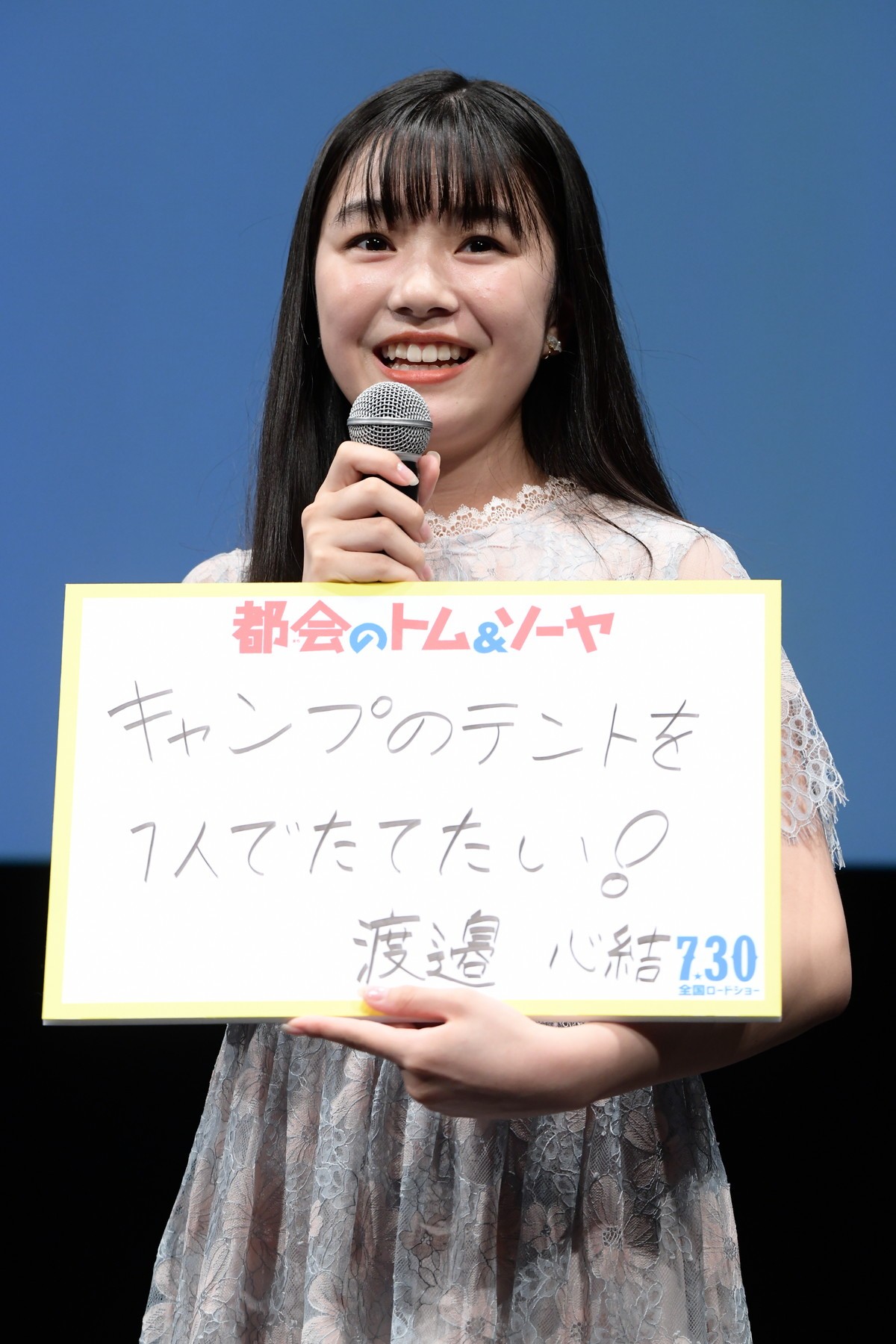 城桧吏、初主演映画の完成披露に喜び「すごくうれしい」