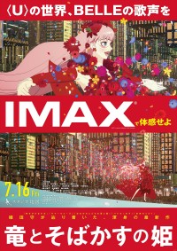 映画『竜とそばかすの姫』IMAX版新ポスタービジュアル