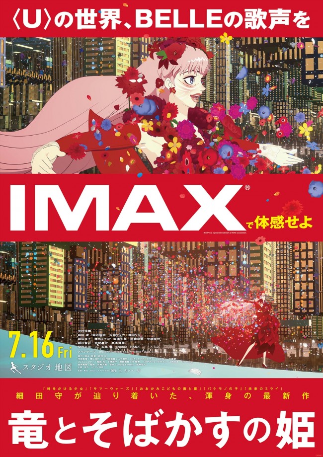 竜とそばかすの姫』、細田守監督初のIMAX上映決定 新ポスターも解禁
