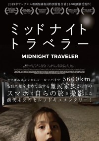 映画『ミッドナイト・トラベラー』ポスタービジュアル