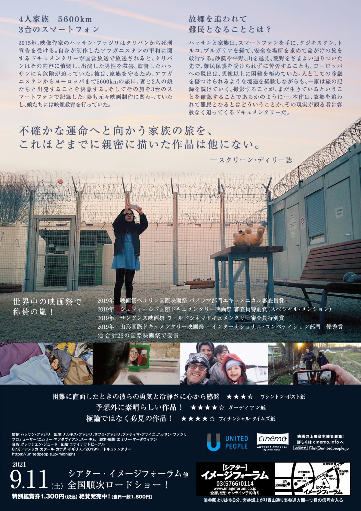 アフガニスタンからの脱出旅をスマホで撮影 『ミッドナイト・トラベラー』予告解禁