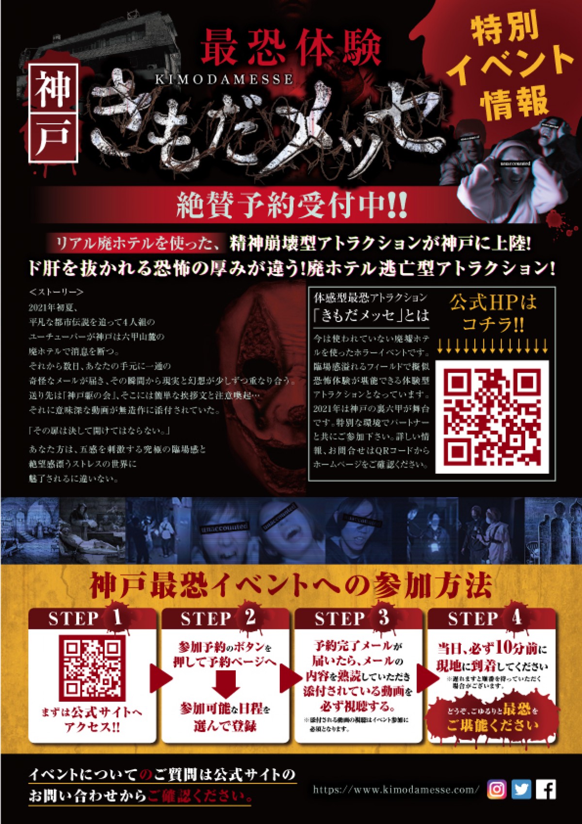 20210630＿きもだメッセ