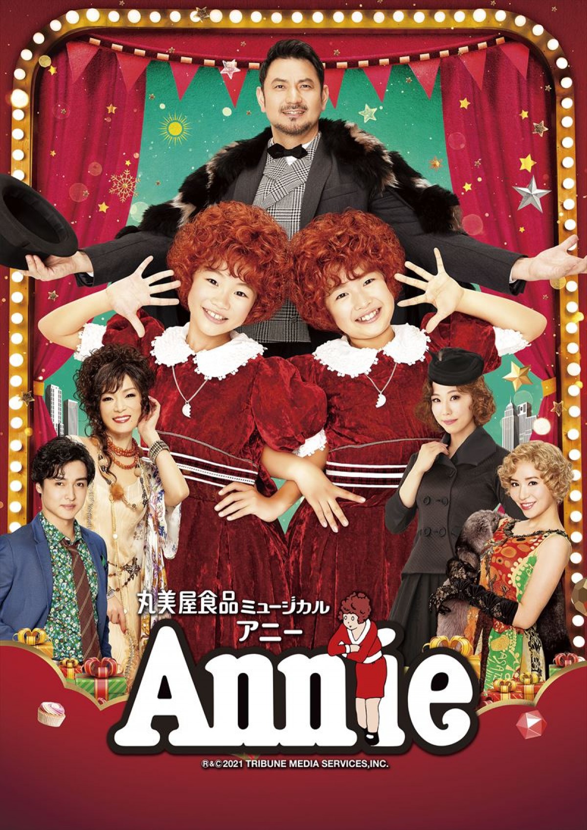 『アニー』、一年越しの夢のステージ8月に実現！ 4月の東京公演は初日で涙の中止に