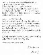 【写真】森矢カンナ、馬場雄大と結婚　事務所を退社、芸名を本名の「森カンナ」に